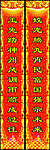 春节对联