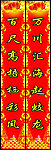 春节对联