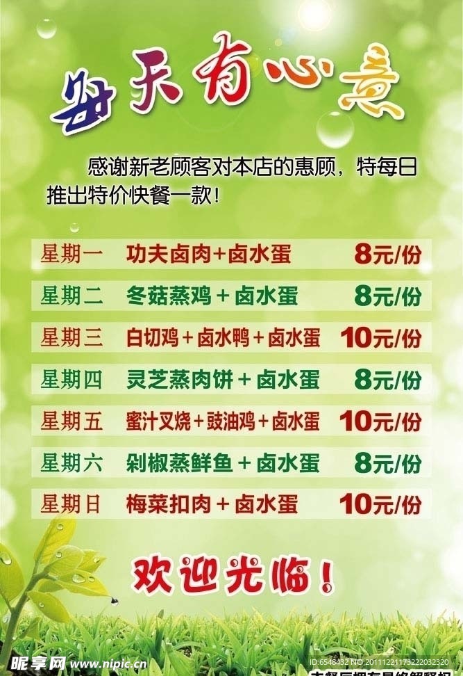 餐饮优惠促销海报