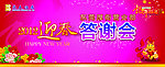 答谢会