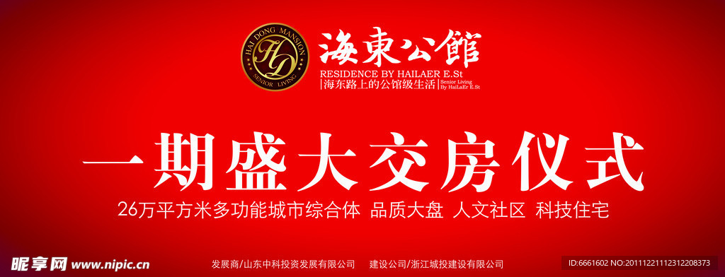 交房海报