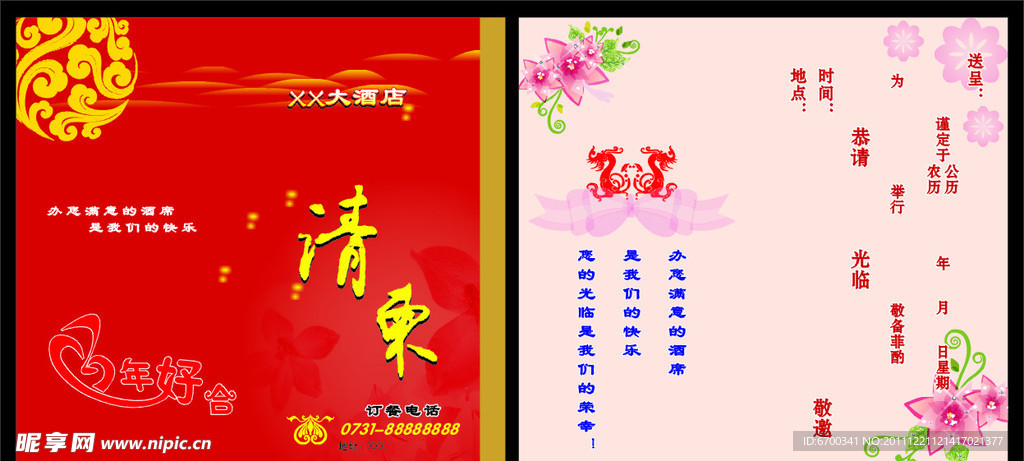结婚请柬