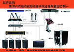 唐海八农场音频设备配置连接图