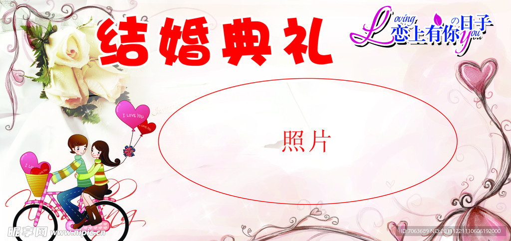 结婚典礼