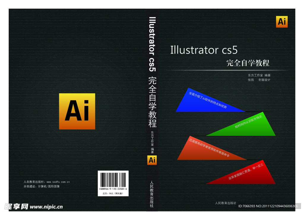 AI cs5 自学教程封面