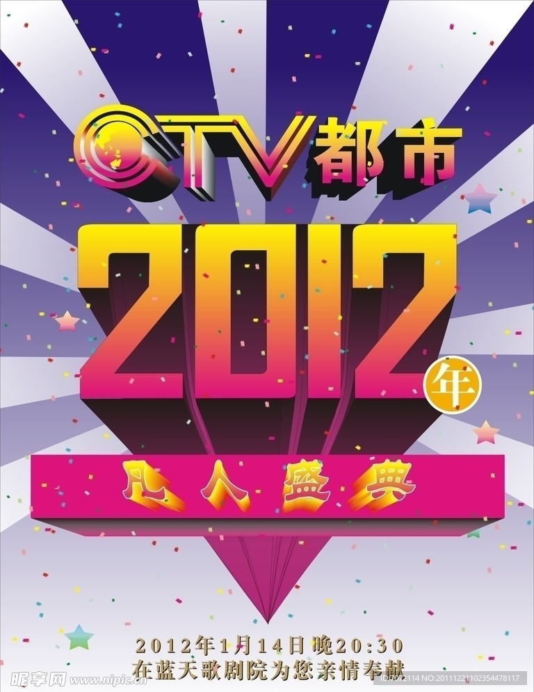 2012年重庆电视台海报