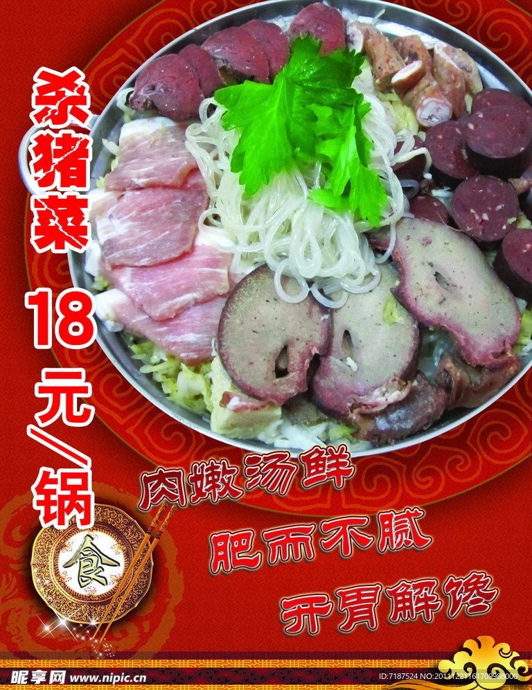 菜品展板