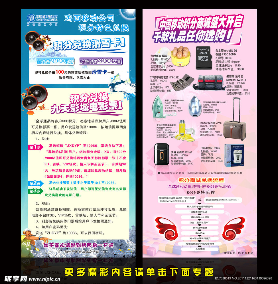 移动海报