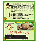 彭记优口