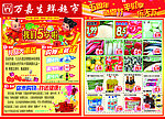 超市宣传DM