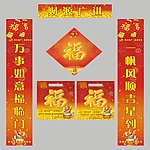 春节 对联