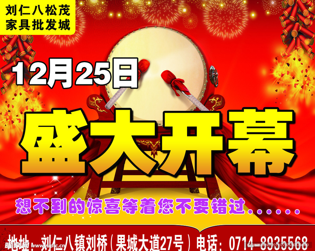 盛大开幕