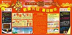 欢庆元旦 喜迎新年