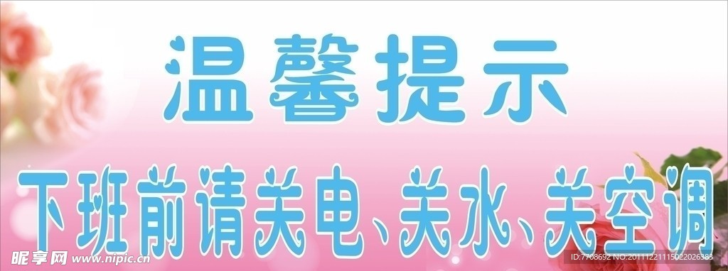 温馨提示牌