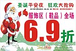 超市（商场）圣诞折扣促销