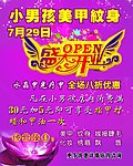 小男孩美甲纹身盛大开业