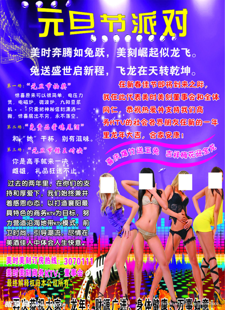 元旦节派对