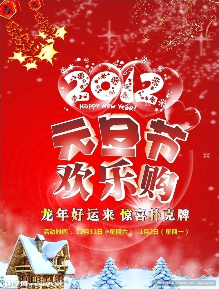 元旦节