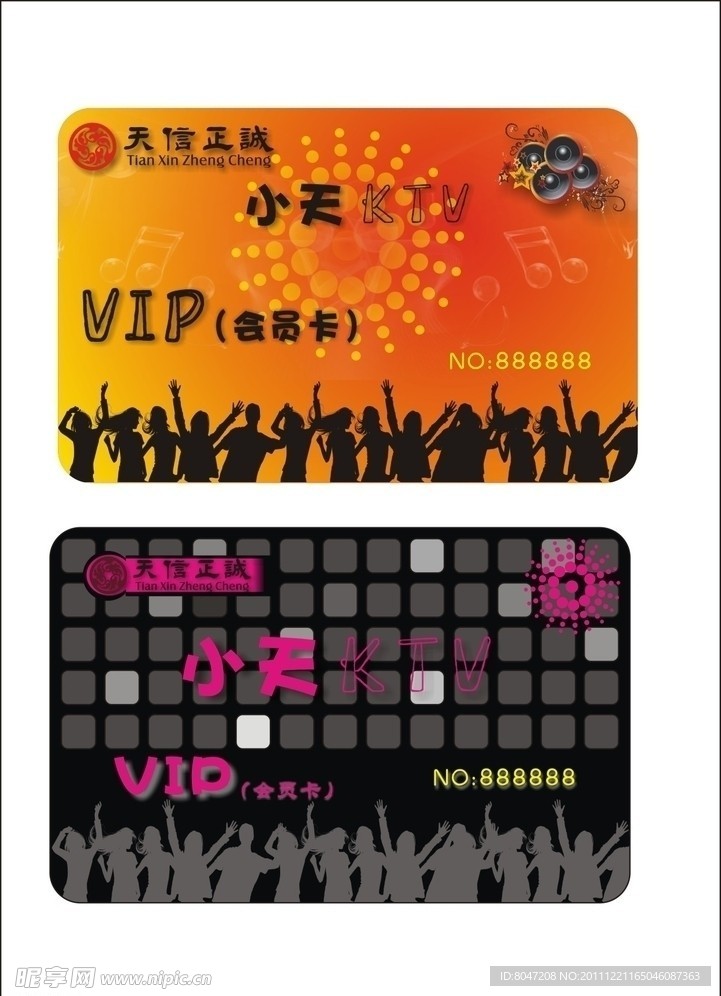 KTV会员卡