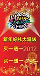 新年大派送海报