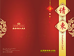 请柬