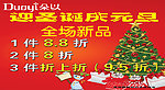 圣诞节 海报 促销海报 朵以