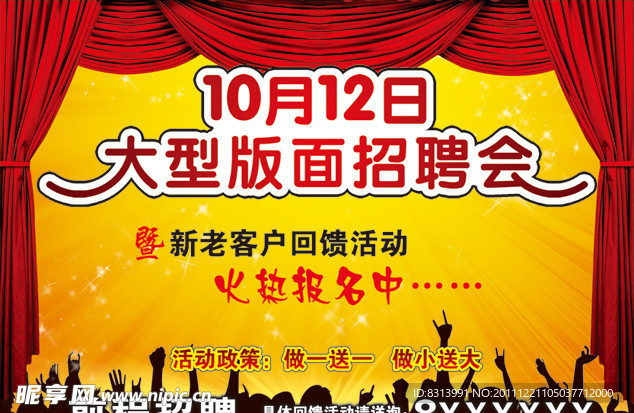招聘广告