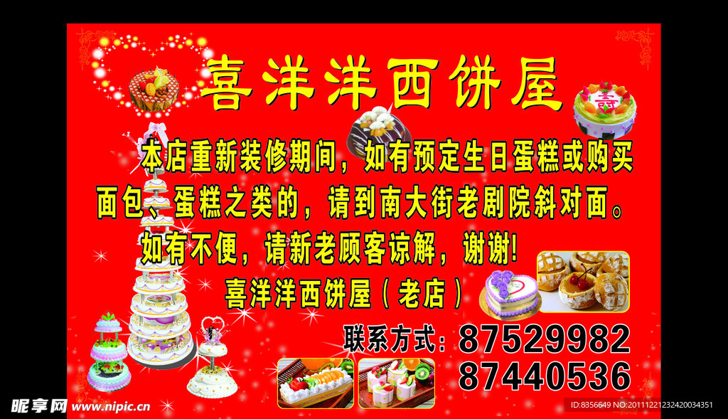 蛋糕店促销海报