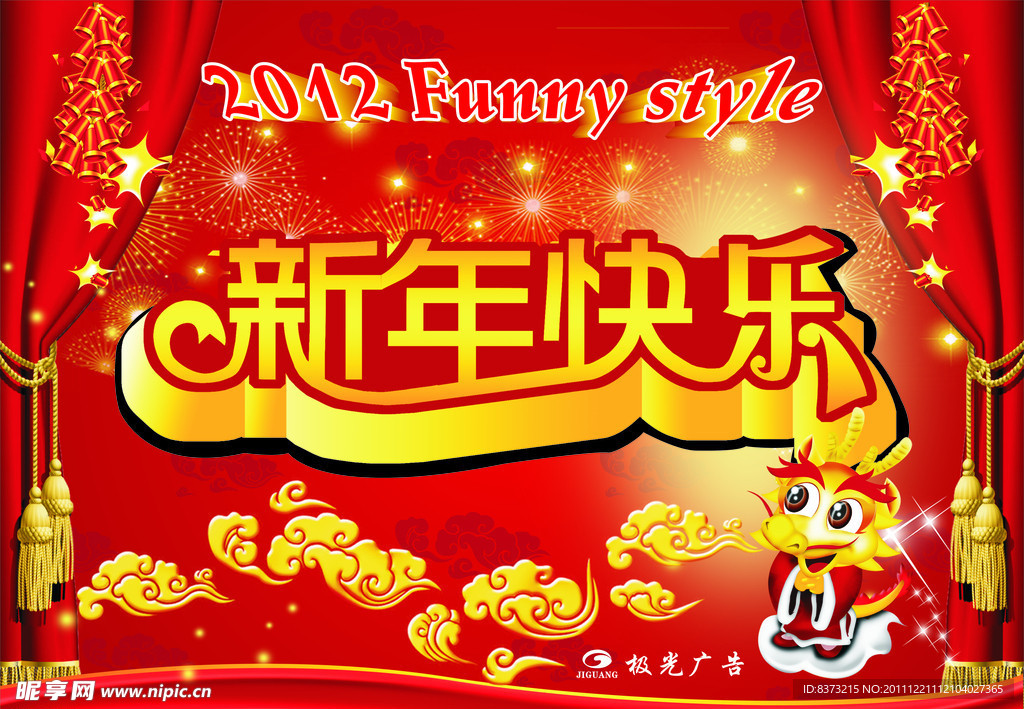 新年快乐