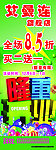 艾曼 隆重开业