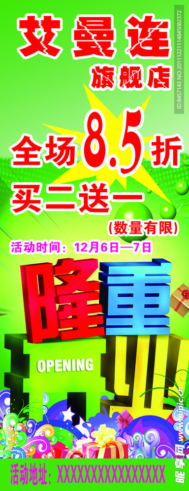 艾曼 隆重开业