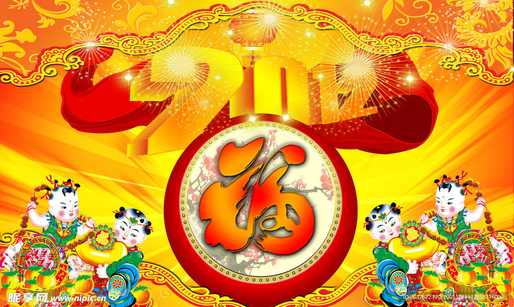 2012新年快乐