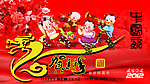 中国新春