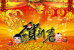 恭贺新春