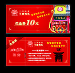 代金券