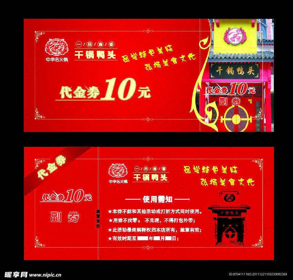 代金券