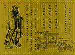 孔子展板