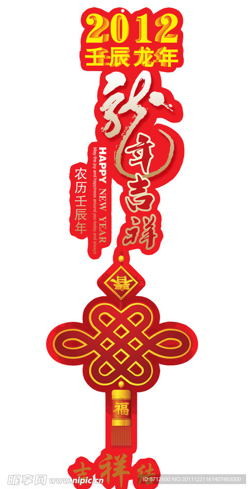 龙年吉祥吊旗
