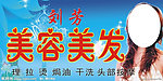 美容美发