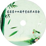 光盘封面