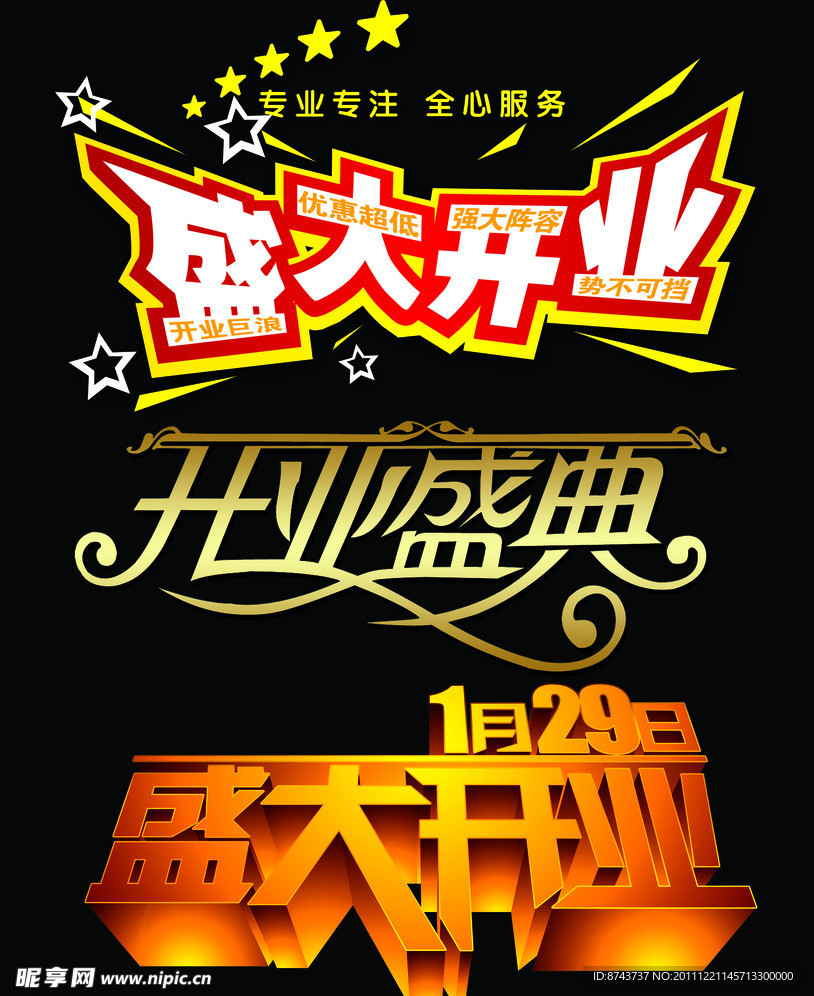 开业