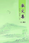 散文集