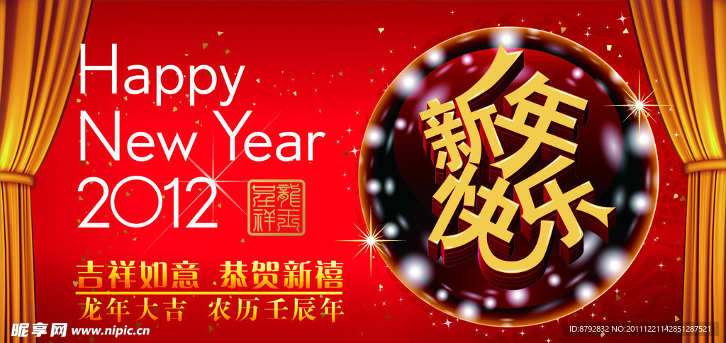 新年快乐