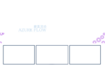 蔚蓝的流动