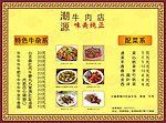 潮源牛肉店
