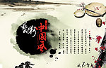 艺术中国风海报