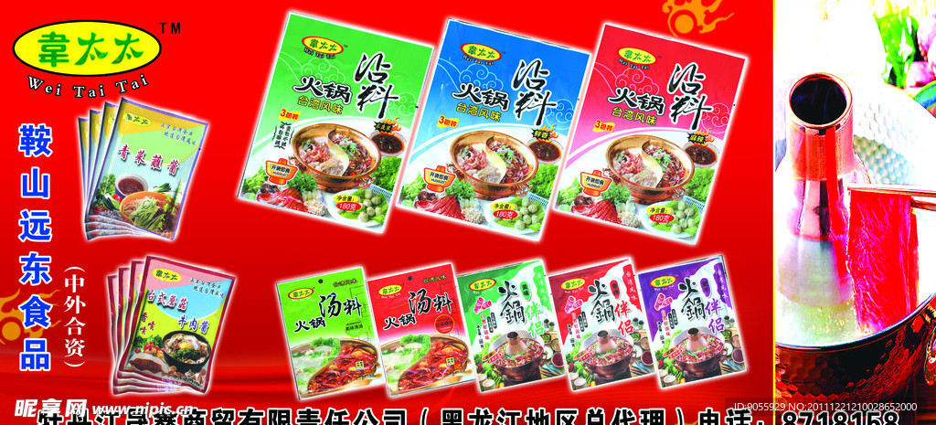 韦太太火锅沾料