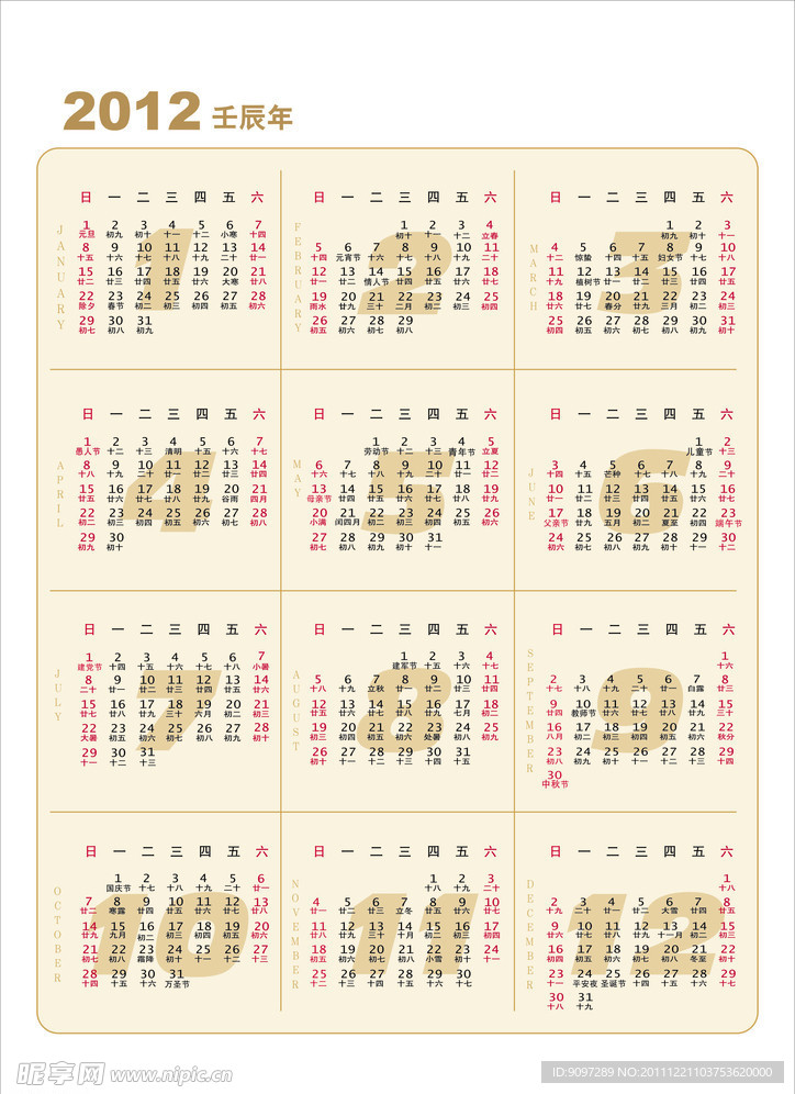 2012日历