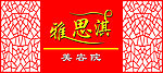 美容院