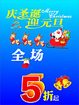 庆圣诞迎元旦活动